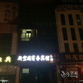 泗阳新空间商务宾馆酒店提供图片