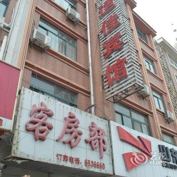 郓城合适佳商务宾馆酒店提供图片