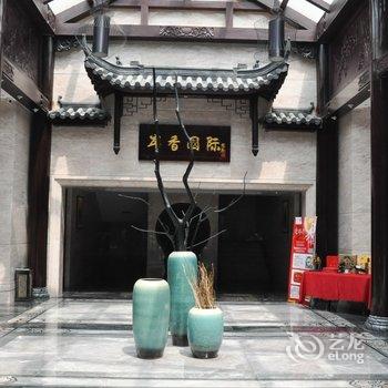 岸香国际(九华山)连锁酒店酒店提供图片