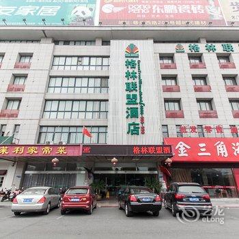 格林联盟(宜兴金三角汽车站酒店)酒店提供图片