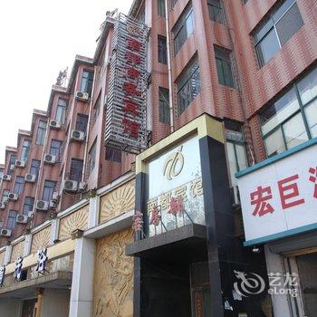 郓城南都商务宾馆酒店提供图片