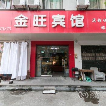 金华金旺宾馆酒店提供图片