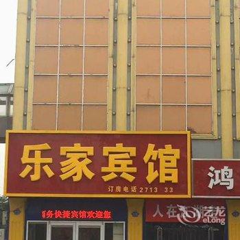 定州乐家快捷酒店(建设街店)酒店提供图片