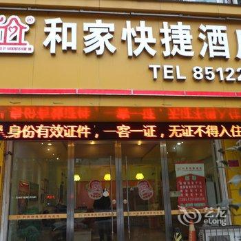 太和和家快捷酒店(阜阳)酒店提供图片