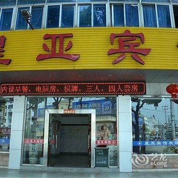 天台星亚宾馆酒店提供图片