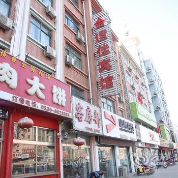 郓城合适佳商务宾馆酒店提供图片