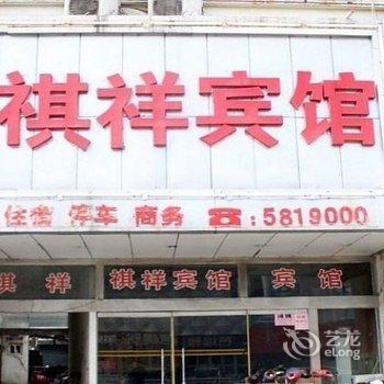 菏泽祺祥宾馆酒店提供图片