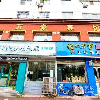 嵩县万豪宾馆酒店提供图片