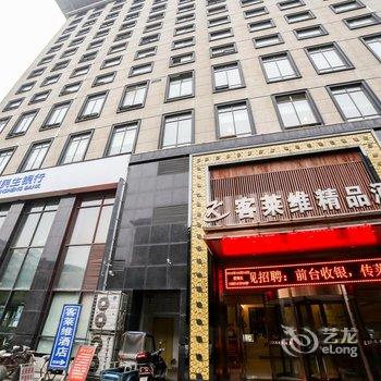 襄阳客莱维精品酒店酒店提供图片