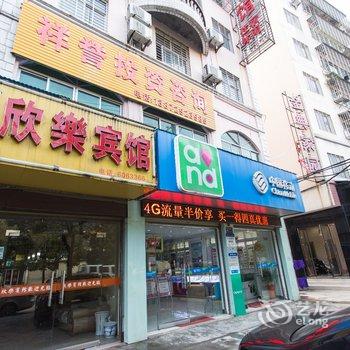 荆门欣乐宾馆酒店提供图片