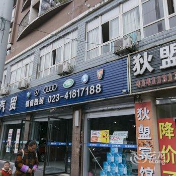 璧山狄盟宾馆酒店提供图片