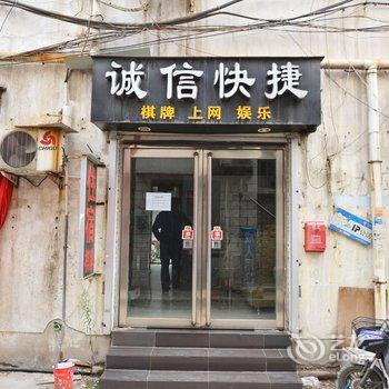 平顶山诚信快捷宾馆酒店提供图片