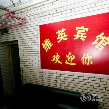 重庆维英宾馆酒店提供图片