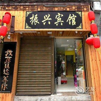 镇远振兴宾馆(黔东南)酒店提供图片