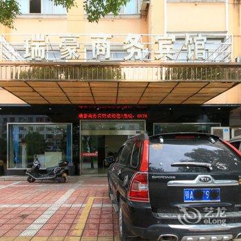 东阳瑞豪商务宾馆酒店提供图片