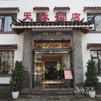 重庆长寿天缘酒店酒店提供图片