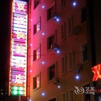 伊宁双银快捷酒店酒店提供图片