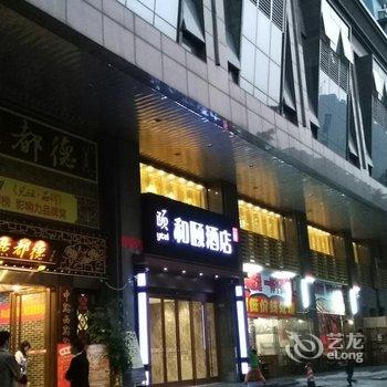 广州盘福路和颐酒店用户上传图片