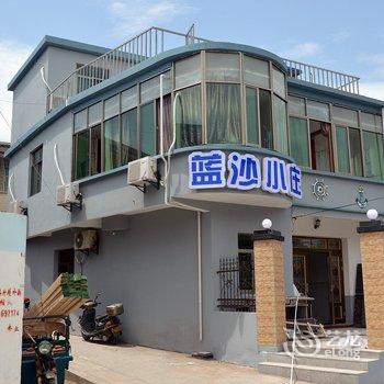 舟山嵊泗蓝沙小庄(渔家乐)酒店提供图片