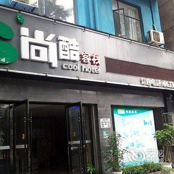 枣阳尚酷客栈(新华路店)酒店提供图片