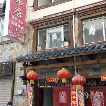 阿坝理县帆程旅店酒店提供图片