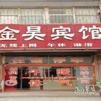 聊城金昊宾馆酒店提供图片