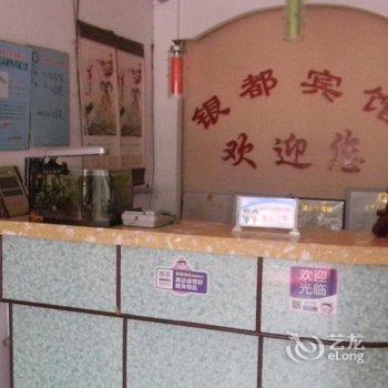 德州乐陵银都商务宾馆酒店提供图片