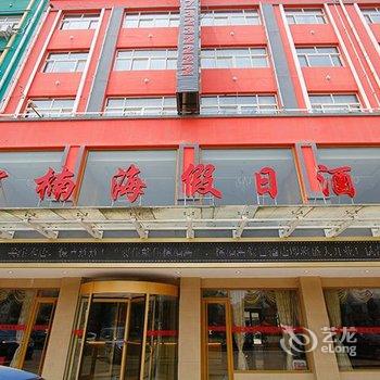 济宁棕楠海假日酒店酒店提供图片