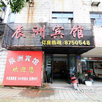 衢州辰洲宾馆酒店提供图片