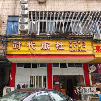 宜兴时代客房酒店提供图片