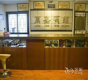 淮安金湖县万嘉宾馆酒店提供图片