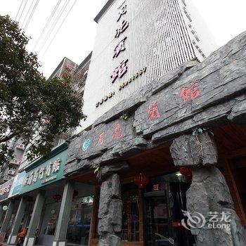 象山月亮宾馆酒店提供图片