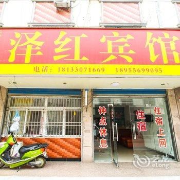 潜山泽红宾馆(一店)酒店提供图片