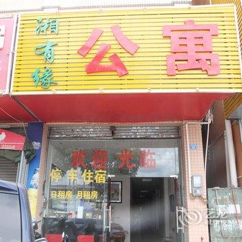 中山沙溪湘有缘住宿酒店提供图片