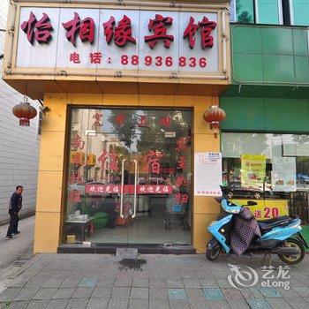 奉化怡相缘宾馆酒店提供图片