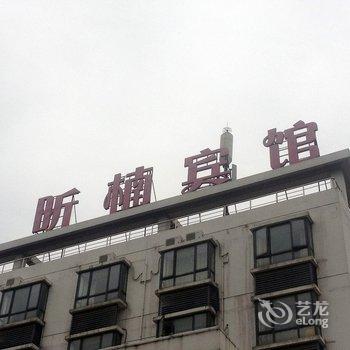 南京昕楠宾馆酒店提供图片