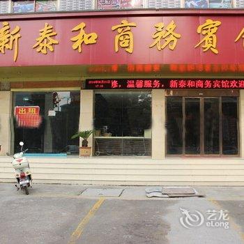 阜阳新泰和商务宾馆酒店提供图片