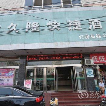 洛阳金久隆快捷酒店酒店提供图片