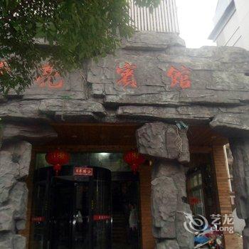 象山月亮宾馆酒店提供图片