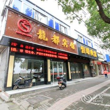 龙都宾馆(浦江和平北路店)酒店提供图片