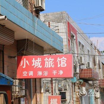 辛集小城宾馆酒店提供图片