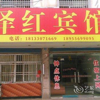 潜山泽红宾馆(一店)酒店提供图片