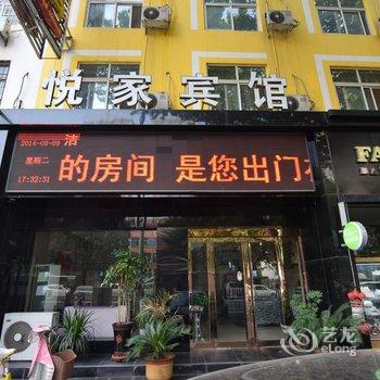 洛阳悦家宾馆酒店提供图片