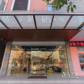 桔子酒店·精选(连云港市政府店)酒店提供图片