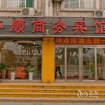 邹平齐顺商务宾馆酒店提供图片