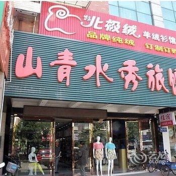 仪征山清水秀旅馆(扬州)酒店提供图片