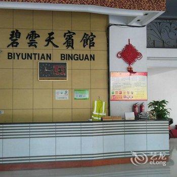 金华碧云天宾馆酒店提供图片