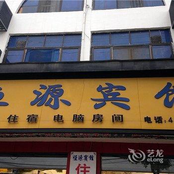 宜昌枝江恒源宾馆酒店提供图片