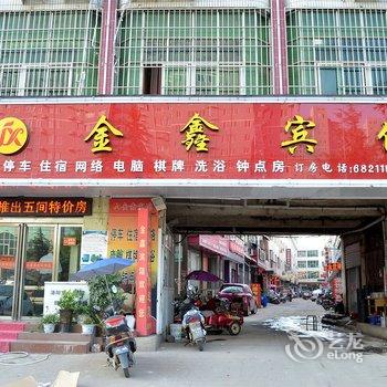 汝阳金鑫宾馆酒店提供图片