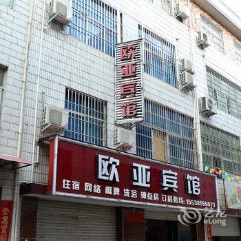 汝阳欧亚宾馆酒店提供图片